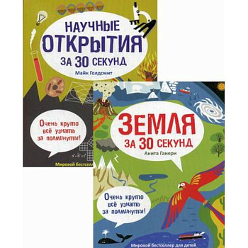 Мировой бестселлер для детей Мировой бестселлер для детей