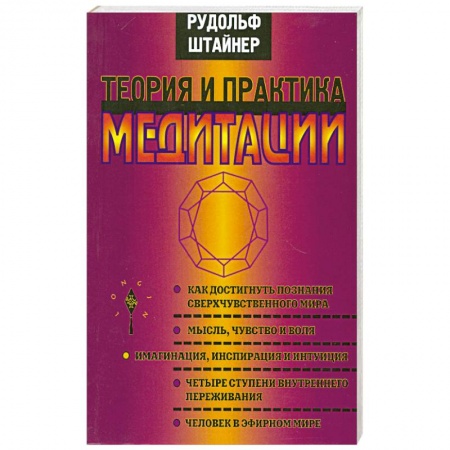 Книги, книга Теория и практика медитации купить по низкой цене