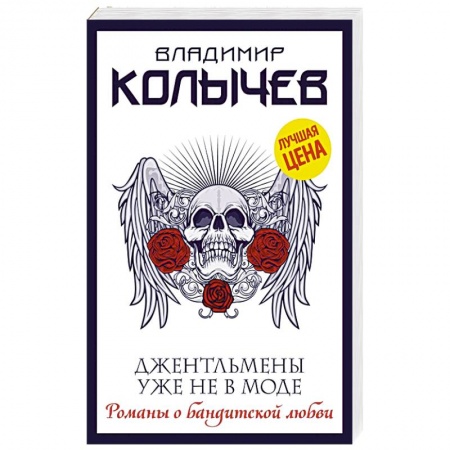 Боевики, военные, книга Джентльмены уже не в моде купить по низкой цене