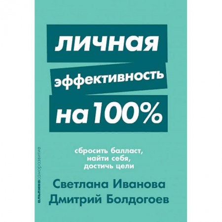 Психология личности, книга Личная эффективность на 100% купить по низкой цене