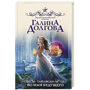 Тайлисан. Во имя будущего Тайлисан. Во имя будущего