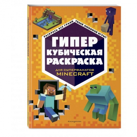 Герои зарубежных мультфильмов, книга ГИПЕРкубическая раскраска купить по низкой цене