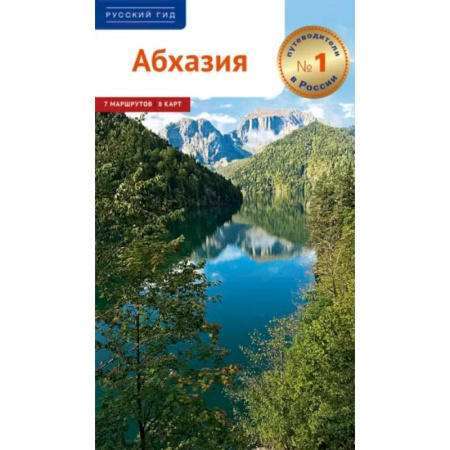 Другие регионы, книга Абхазия. купить по низкой цене