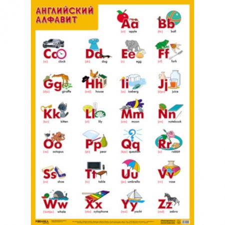 Английский язык, книга Английский алфавит купить по низкой цене