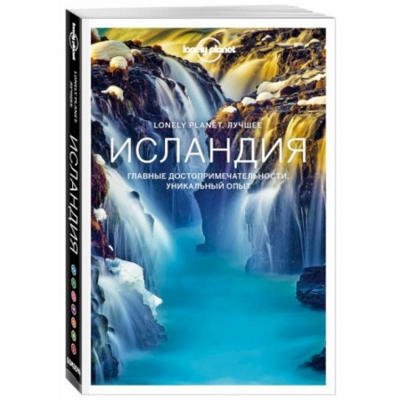 Путеводители по странам, книга Исландия. Путеводитель купить по низкой цене