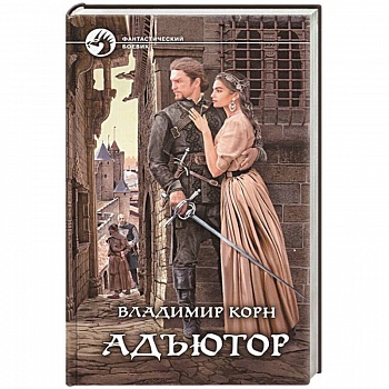 Адъютор Адъютор