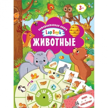 Животный и растительный мир, книга Животные купить по низкой цене