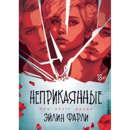 Русское фэнтези, книга Неприкаянные купить по низкой цене
