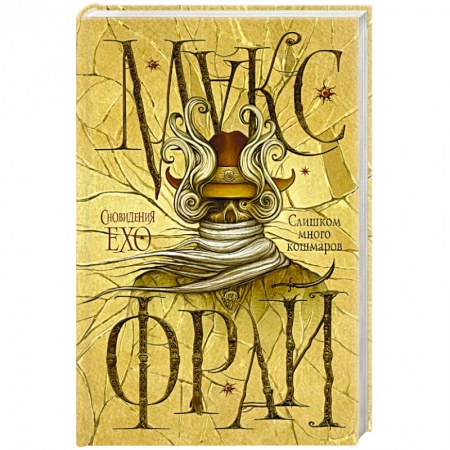 Книги, книга Слишком много кошмаров купить по низкой цене