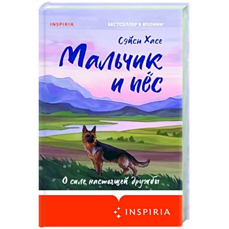 Зарубежная современная проза, книга Мальчик и пёс купить по низкой цене