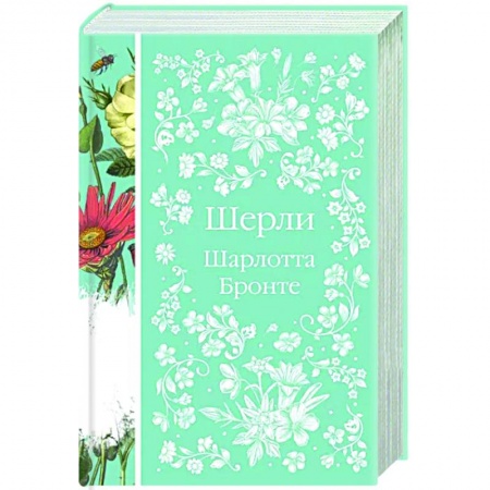 Зарубежная классика, книга Шерли купить по низкой цене