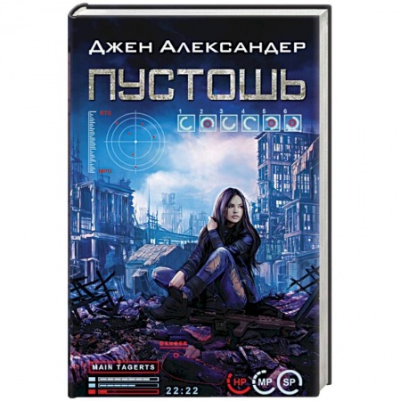 Книги, книга Пустошь купить по низкой цене
