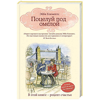 Поцелуй под омелой