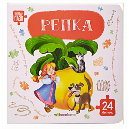 Книги-пазлы, книга Книга с пазлами. Репка купить по низкой цене