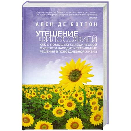 Книги, книга Утешение философией купить по низкой цене