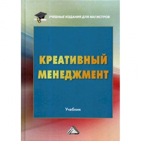 Отраслевой и специальный менеджмент, книга Креативный менеджмент купить по низкой цене