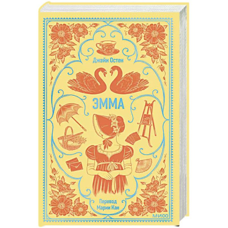 Зарубежная классика, книга Эмма. Вечные истории купить по низкой цене