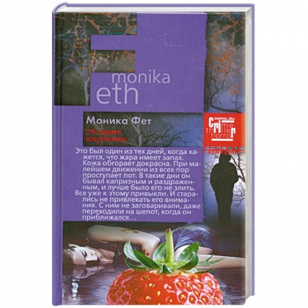 Книги, книга Сборщик клубники купить по низкой цене