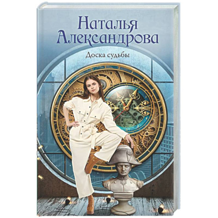 Отечественный женский детектив, книга Доска судьбы купить по низкой цене