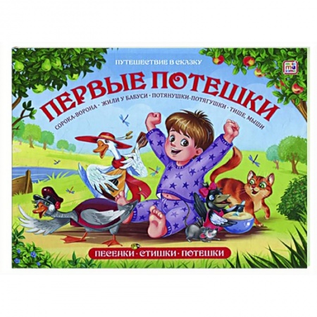 Книжки-игрушки, книга Первые потешки: книжка-панорамка купить по низкой цене