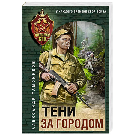 Боевики, военные, книга Тени за городом купить по низкой цене