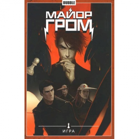Комиксы. Манга, книга Майор Гром. Т. 5.  Игра купить по низкой цене