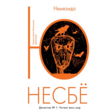 Книги, книга Немезида купить по низкой цене