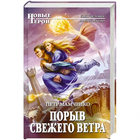 Книги, книга Порыв свежего ветра купить по низкой цене