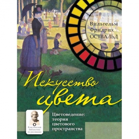 Живопись, книга Искусство цвета купить по низкой цене