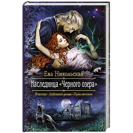 Книги, книга Наследница 'Черного озера'. купить по низкой цене