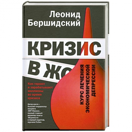 Книги, книга Кризис в ж*** купить по низкой цене
