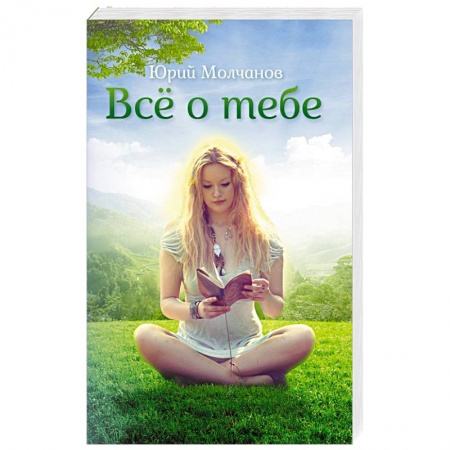 Книги, книга Все о тебе купить по низкой цене