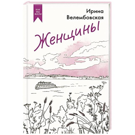 Русская современная проза, книга Женщины купить по низкой цене