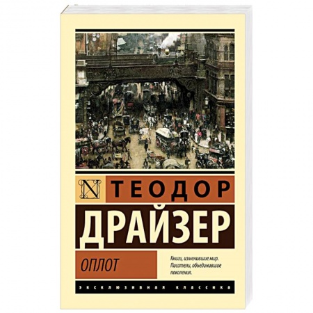Зарубежная классика, книга Оплот купить по низкой цене