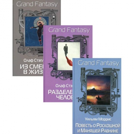 Классическая зарубежная фантастика, книга Антология фантастики. Лучшее. Выпуск 1 (комплект из 3-х книг) купить по низкой цене