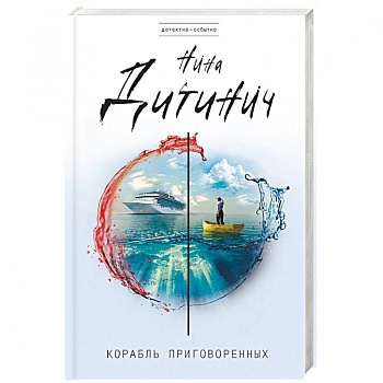 Корабль приговоренных