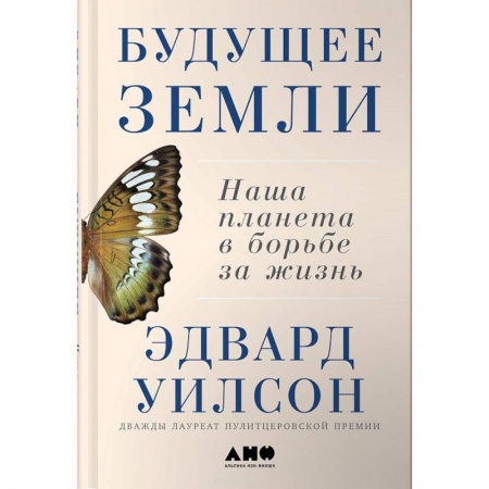 Экология. Человек и окружающая среда, книга Будущее Земли:- Наша планета в борьбе за жизнь купить по низкой цене