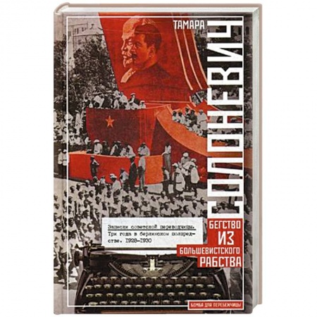 Эссе, письма, очерки, книга Записки советской переводчицы. Три года в Берлинском торгпредстве. 1928—1930 купить по низкой цене