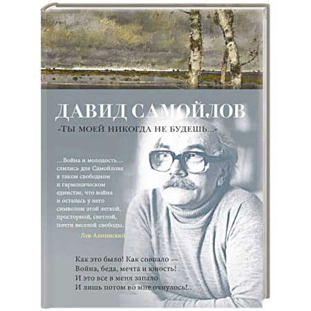 Русская поэзия, книга Ты моей никогда не будешь... купить по низкой цене