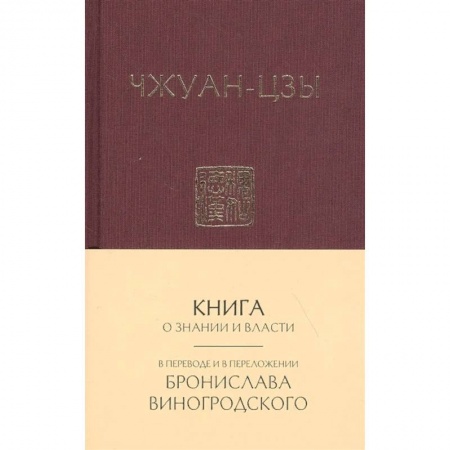 Философия, книга Книга о знании и власти купить по низкой цене