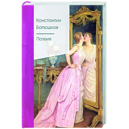 Русская поэзия, книга Поэзия купить по низкой цене