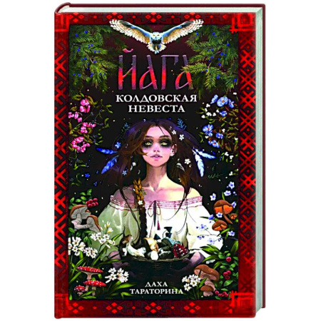 Русское фэнтези, книга Йага купить по низкой цене