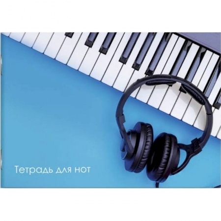 Дневники. Тетради для нот, книга Тетрадь для нот 'Наушники' купить по низкой цене