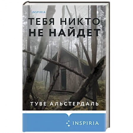 Зарубежный детектив, книга Тебя никто не найдет купить по низкой цене