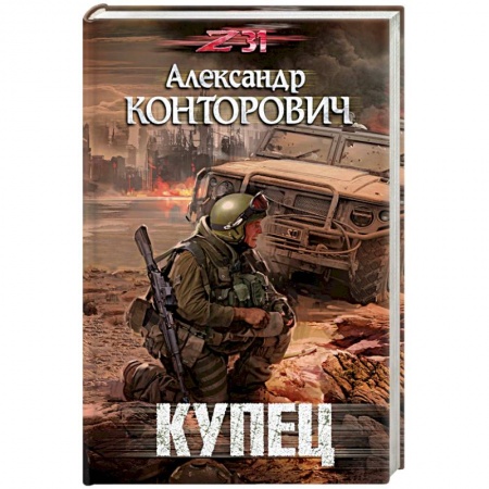 Боевая фантастика, книга Купец купить по низкой цене