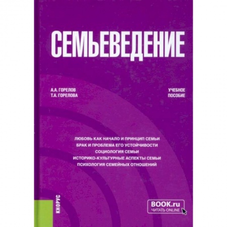 Философия, книга Семьеведение. Учебное пособие купить по низкой цене