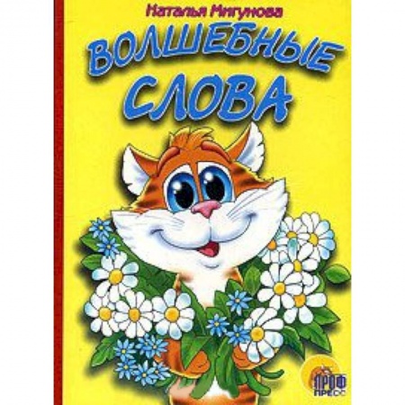 Книги, книга Волшебные слова купить по низкой цене