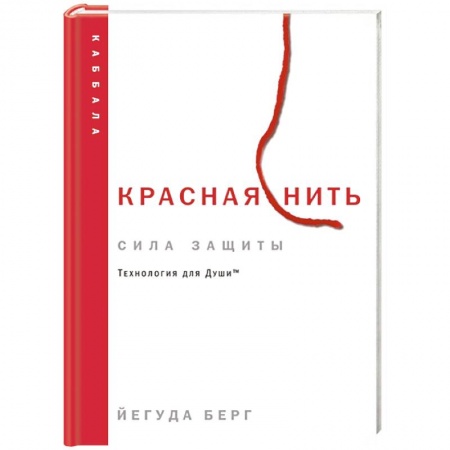 Другие эзотерические учения, книга Красная нить купить по низкой цене