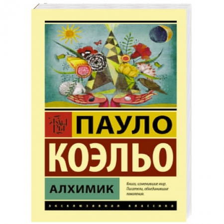 Книги, книга Алхимик купить по низкой цене