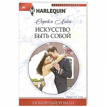 Искуство быть собой